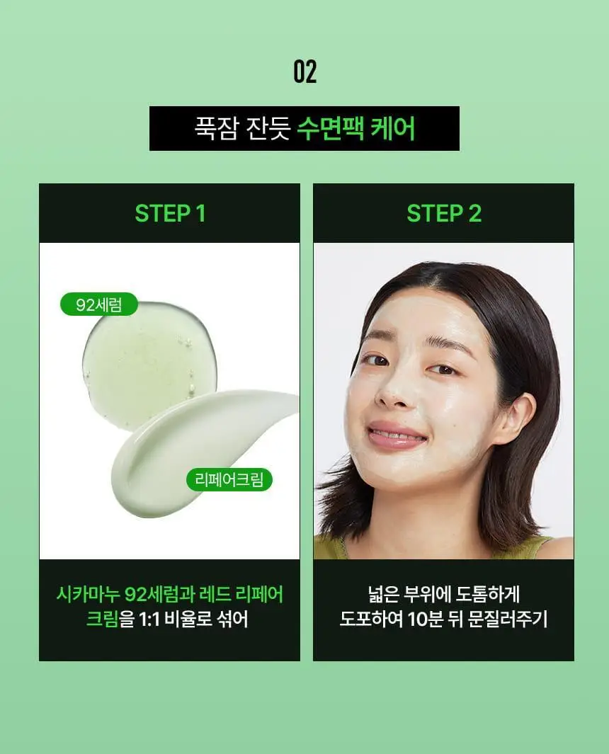 [1등 진정크림] 파넬 시카마누 레드 리페어 크림 50ml 기획(+세럼15ml) 상세페이지 29